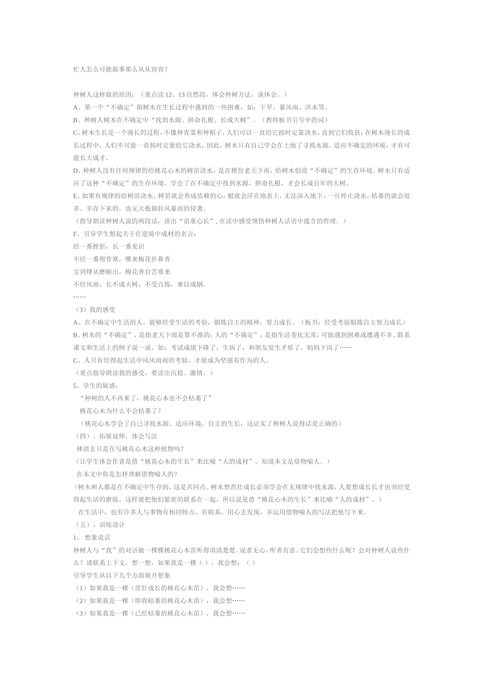 《桃花心木》六下_第3页