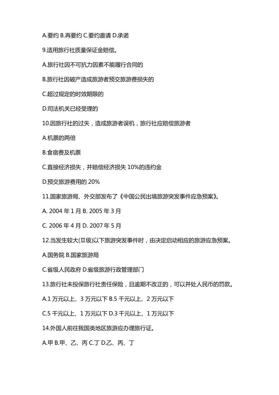 旅游局办公室考试试题及答案_第2页