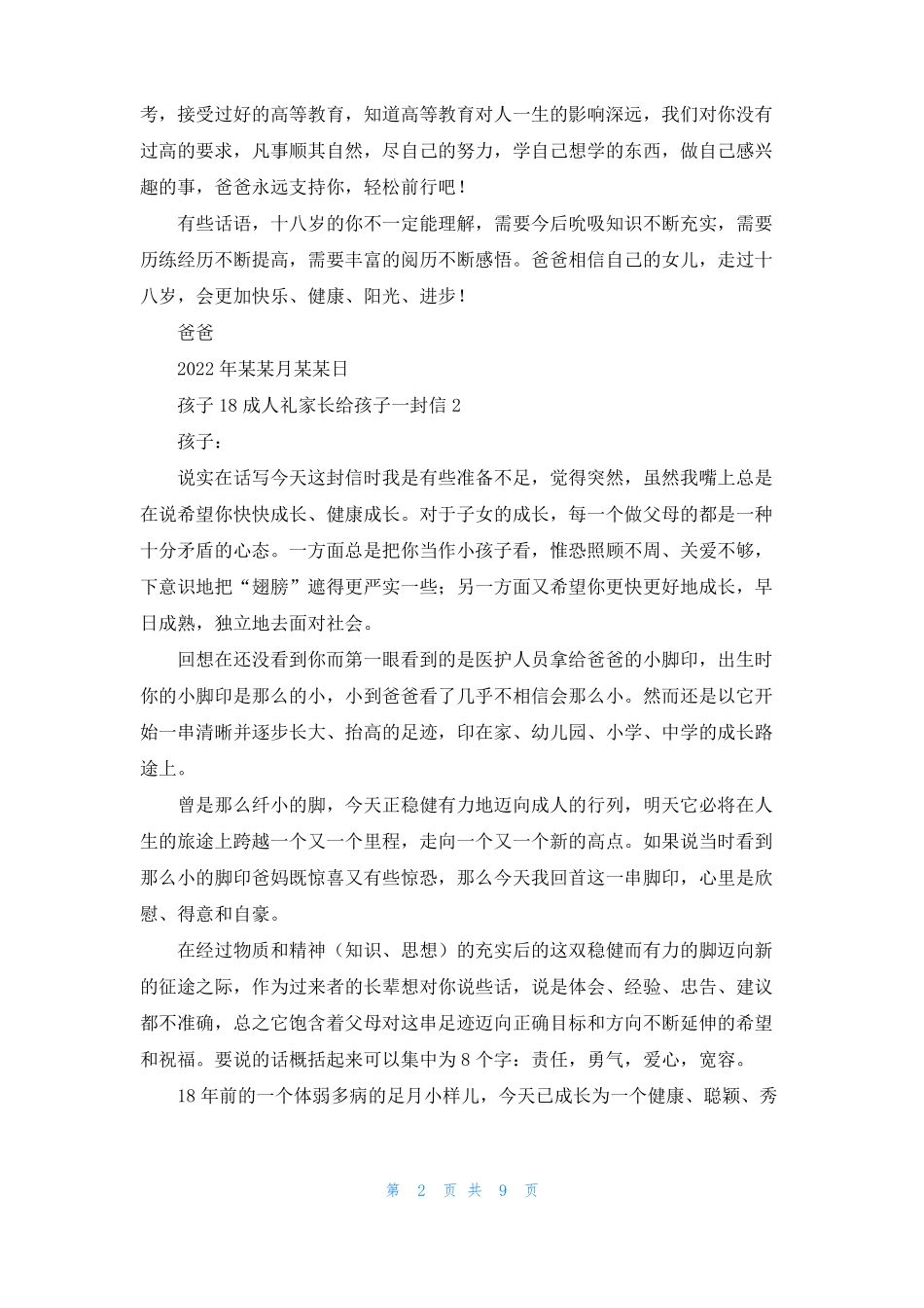孩子18成人礼家长给孩子一封信范文通用5篇_第2页
