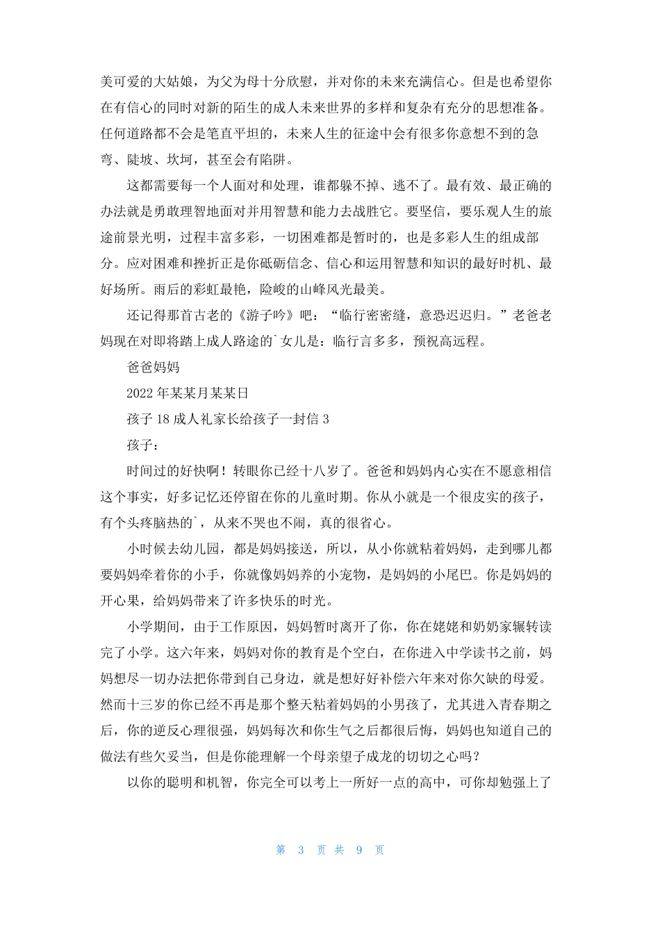 孩子18成人礼家长给孩子一封信范文通用5篇_第3页