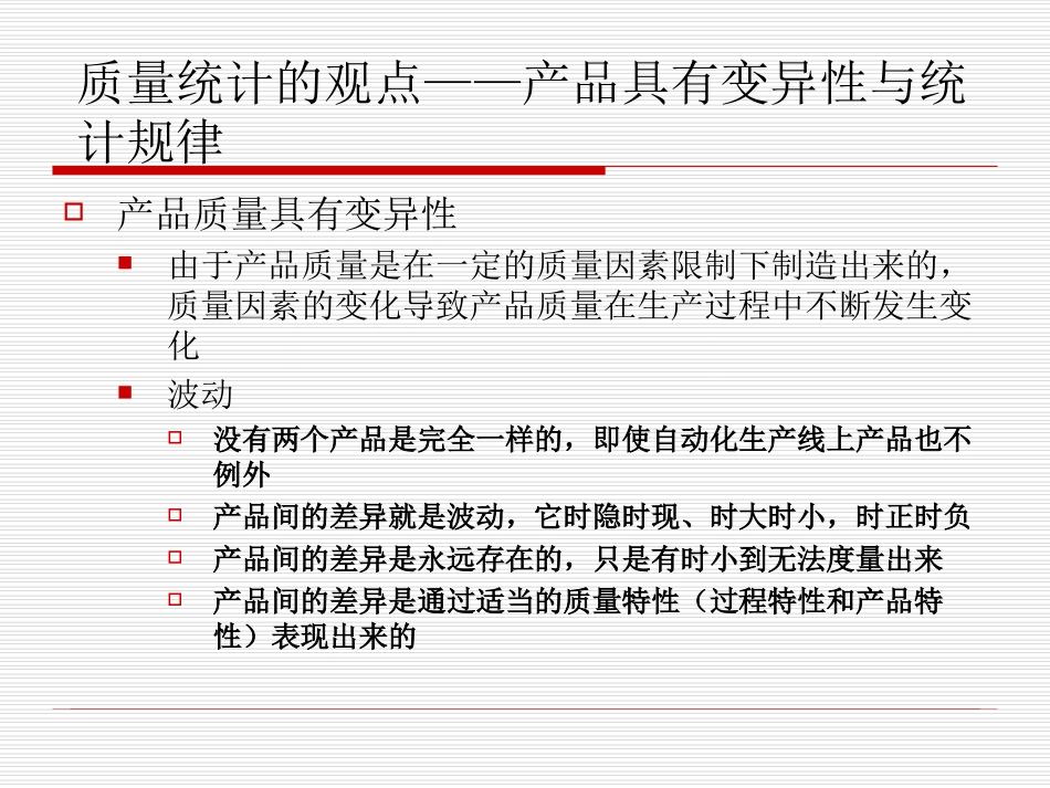 药品生产质量趋势分析_第3页