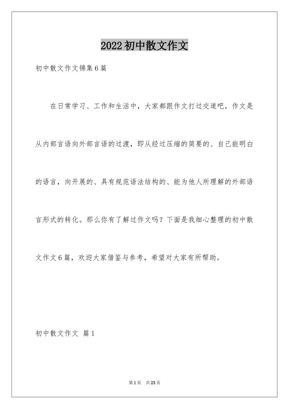 2024初中散文作文_30_第1页