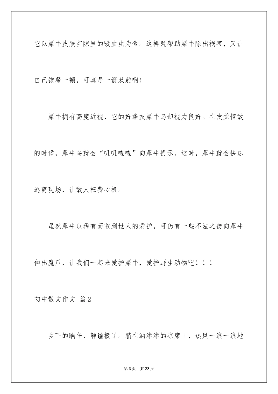 2024初中散文作文_30_第3页