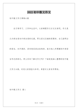 2024初中散文作文_30