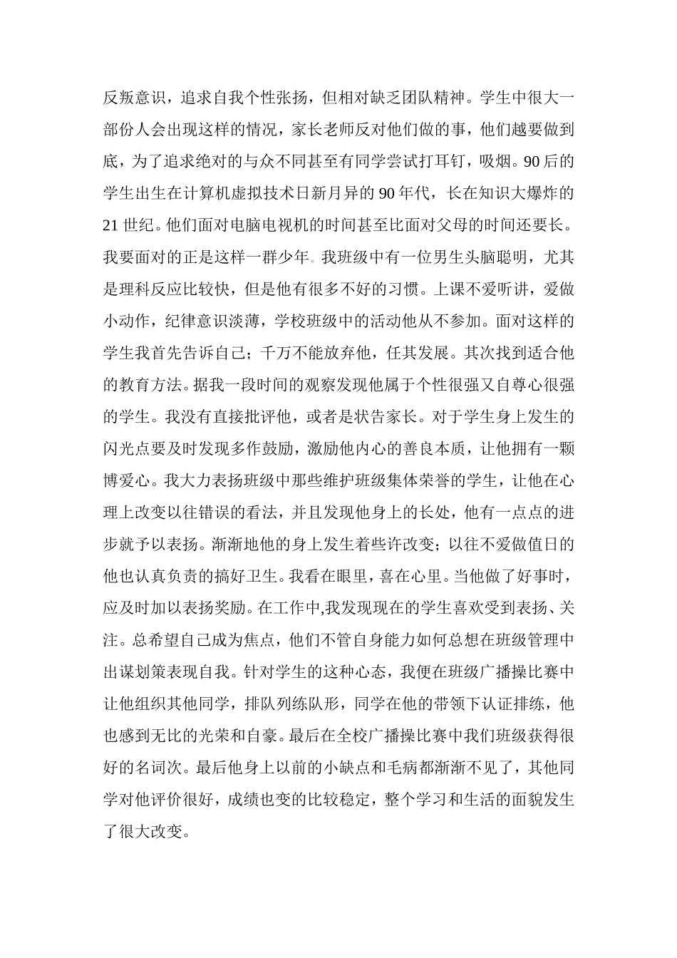 用爱心关注学生的成长_第2页