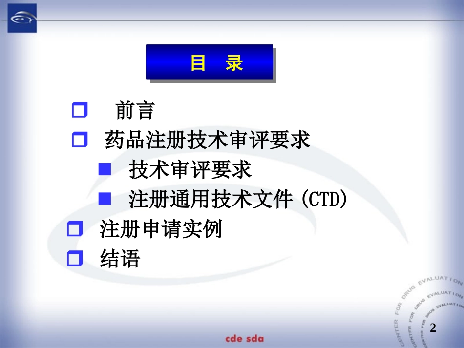 药品注册技术审评要求_第2页
