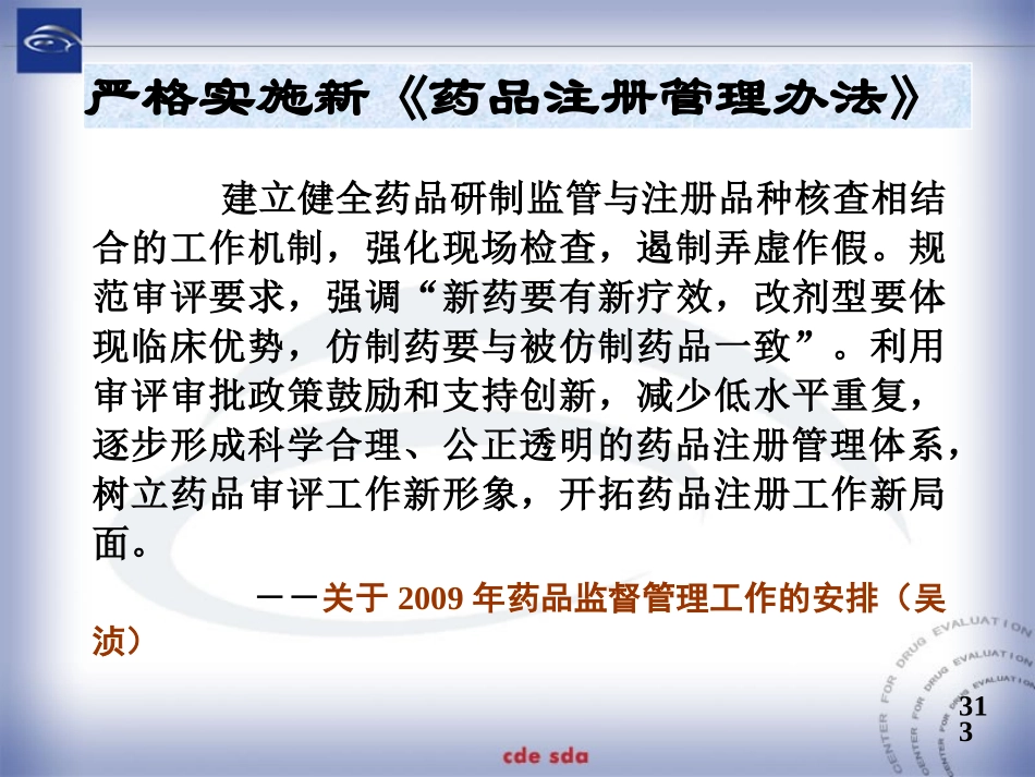 药品注册技术审评要求_第3页