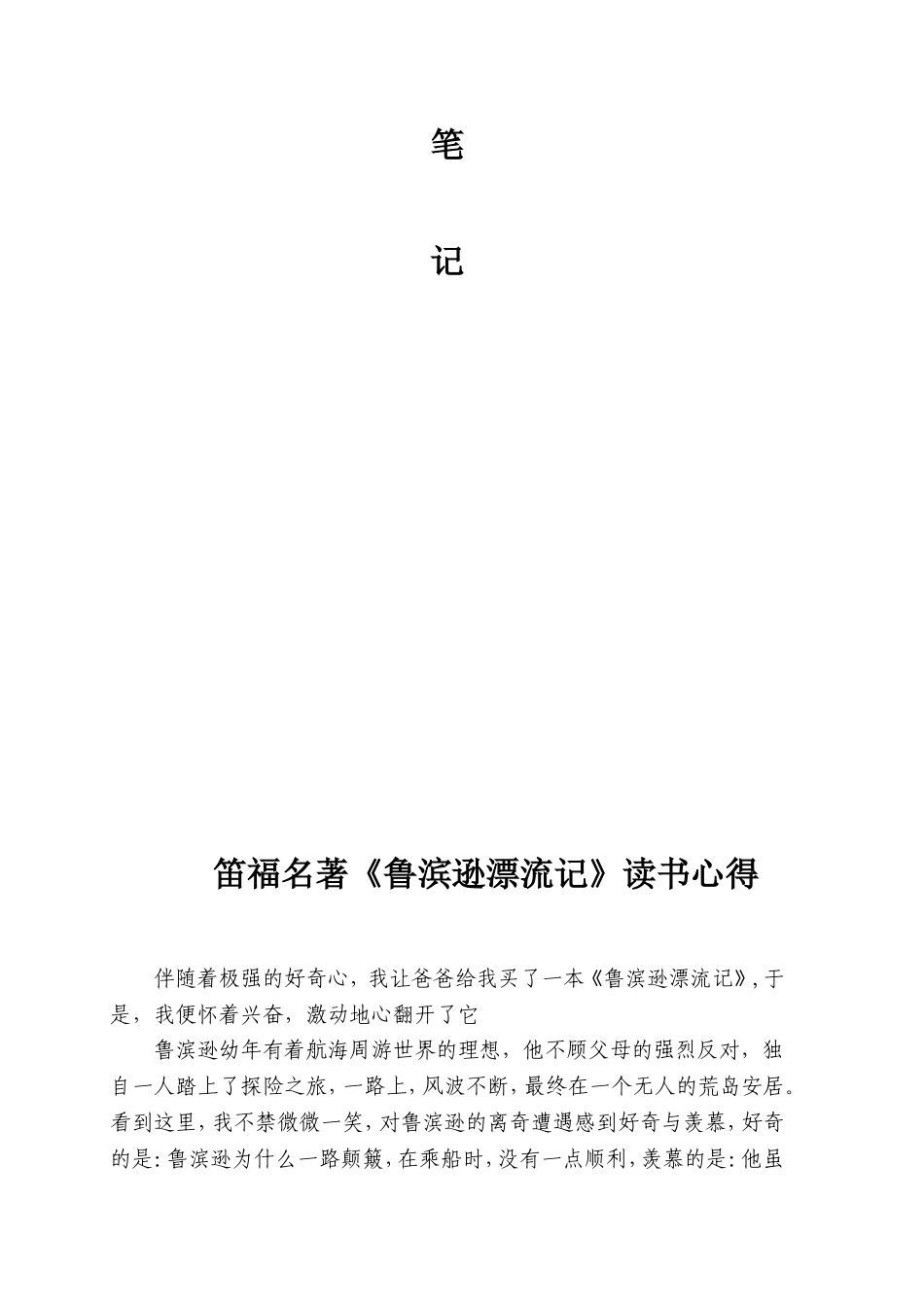 亲子读书心得与读书笔记_第2页