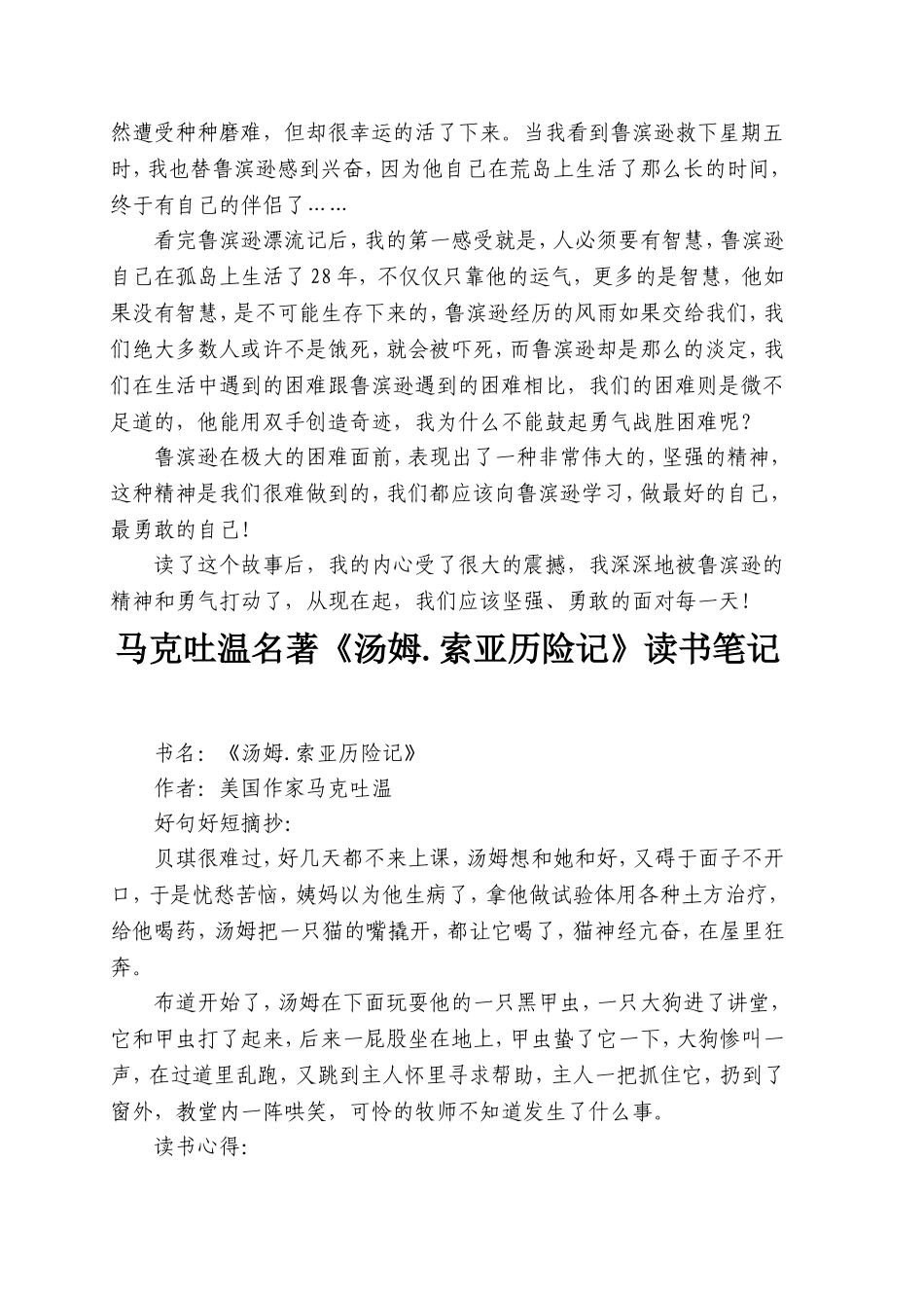 亲子读书心得与读书笔记_第3页