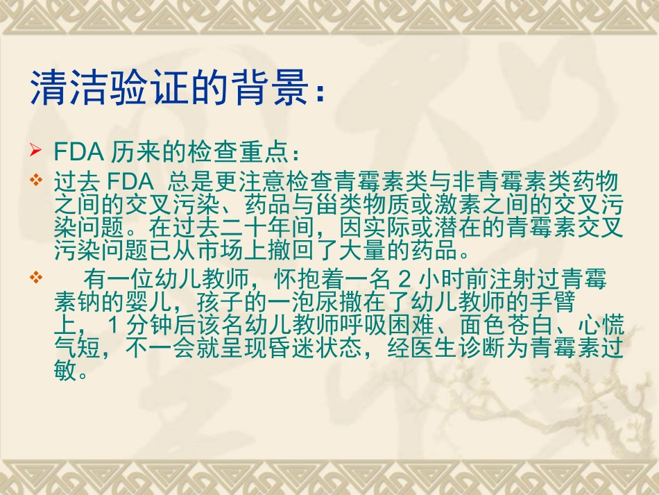 药品生产清洁验证_第2页