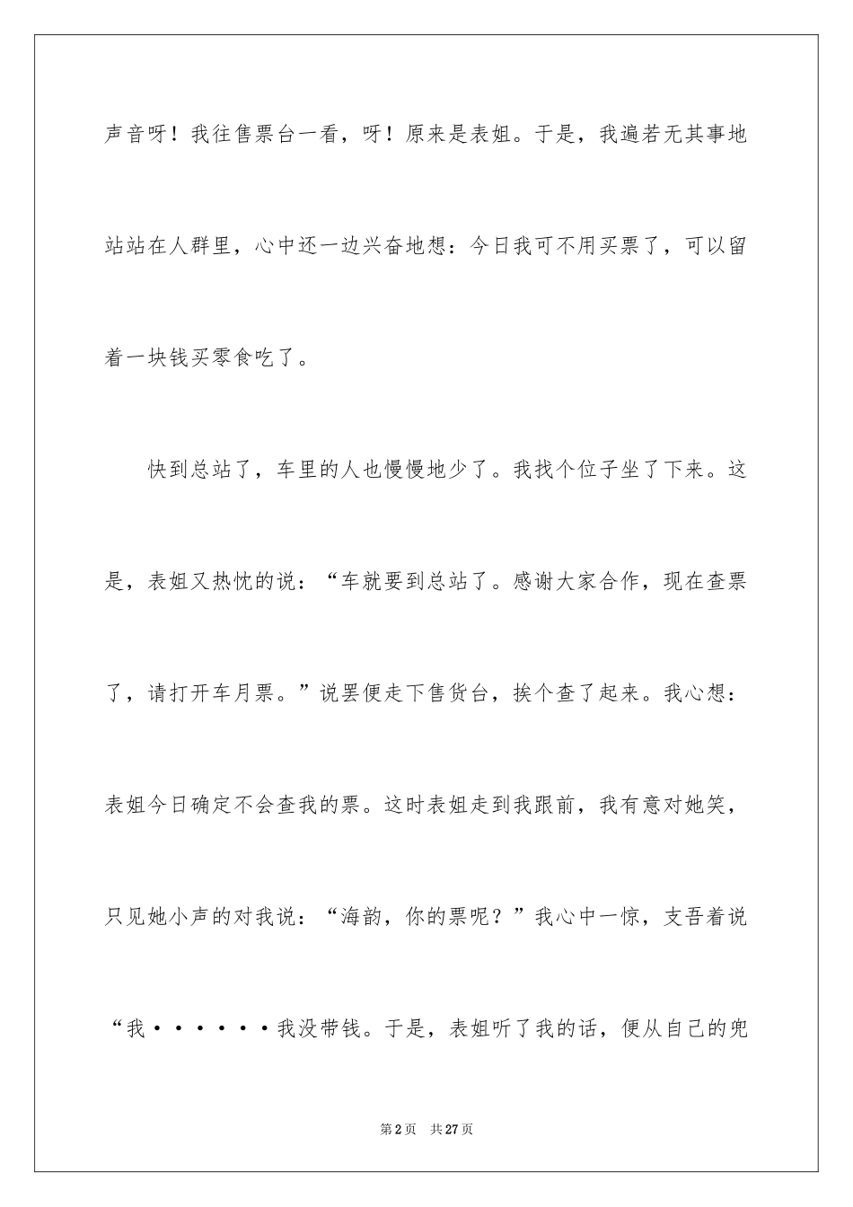 2024叙事写人作文_17_第2页