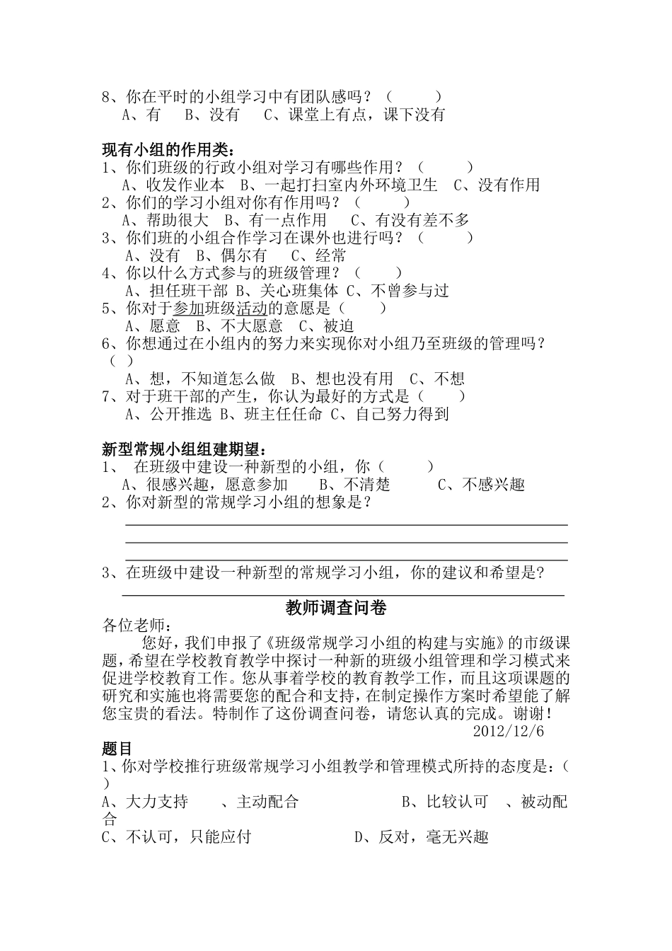 班级小组建设师生调查问卷_第2页