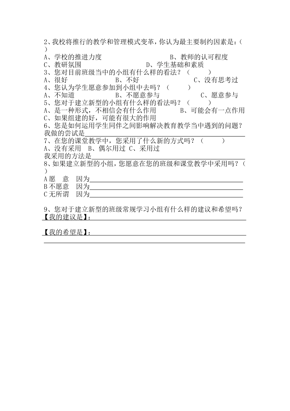 班级小组建设师生调查问卷_第3页