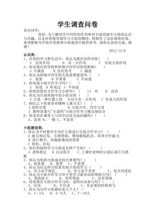 班级小组建设师生调查问卷