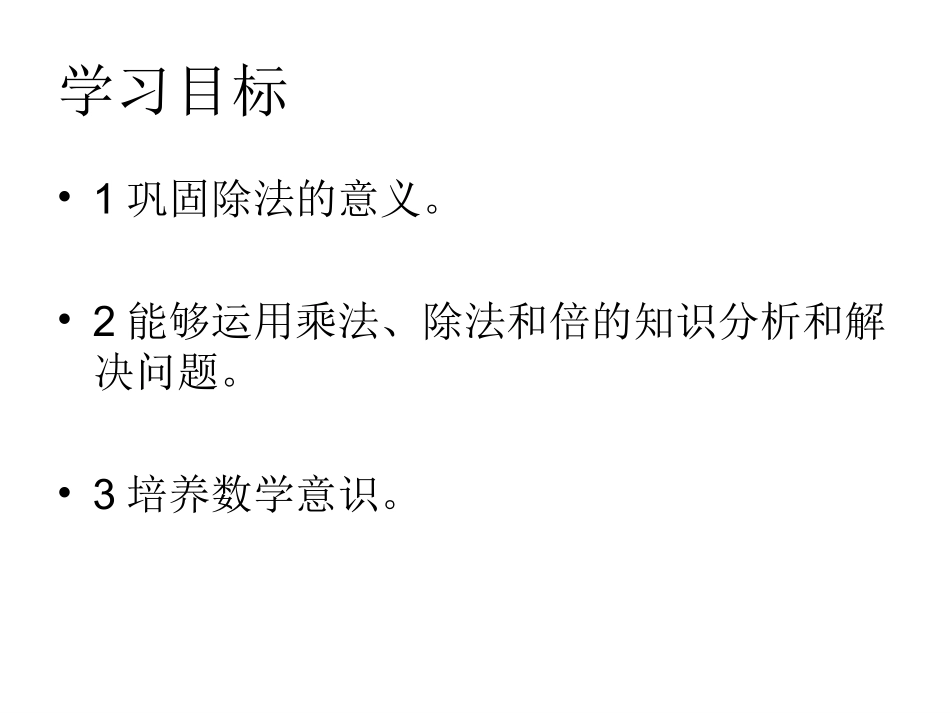 新北师大二年级数学上册《农家小院》课件_(1)_第2页