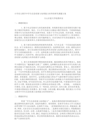 小学语文教学中学生信息收集与处理能力培养的研究课题方案
