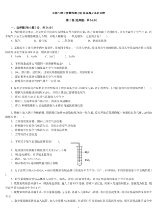 化学：人教版必修一综合质量检测（4）非金属及其化合物