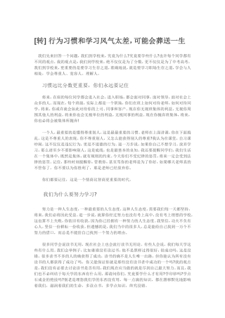 （转）行为习惯和学习风气太差，可能会葬送一生