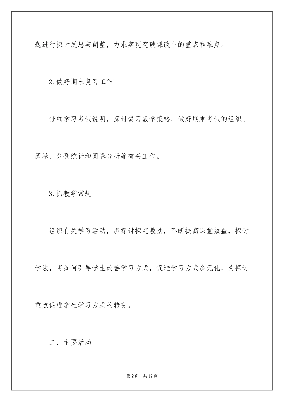 2024初中地理备课组工作计划,中学地理备课组工作计划_第2页