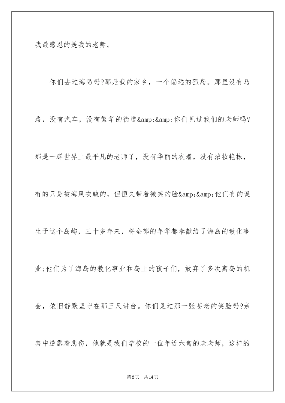 2024学生教师节讲话稿_第2页