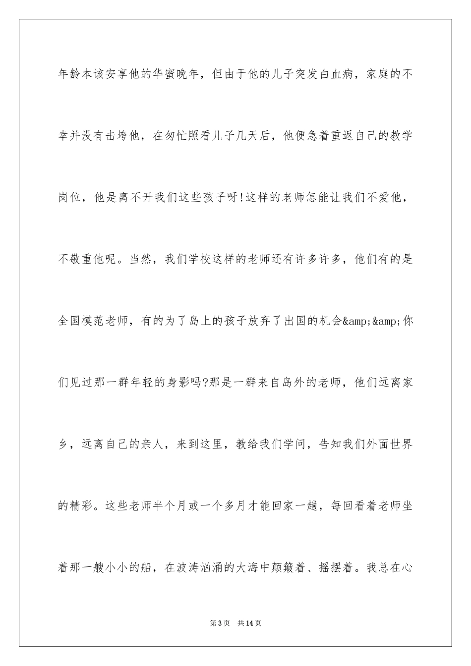 2024学生教师节讲话稿_第3页