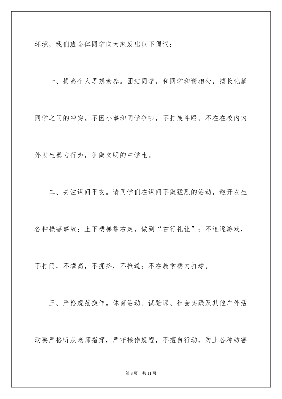 2024关注安全珍爱生命演讲稿_87_第3页