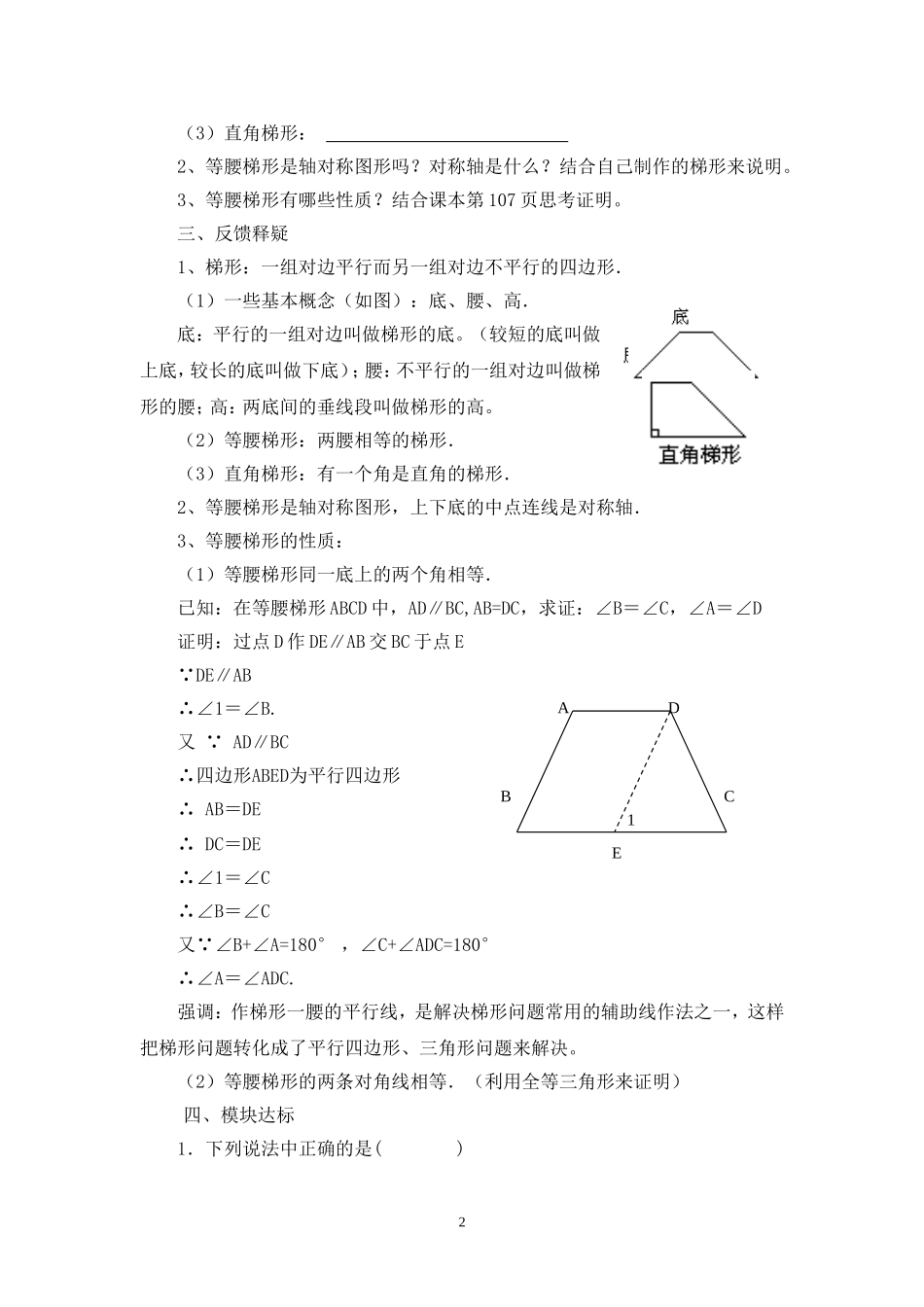 梯形第一课时_第2页