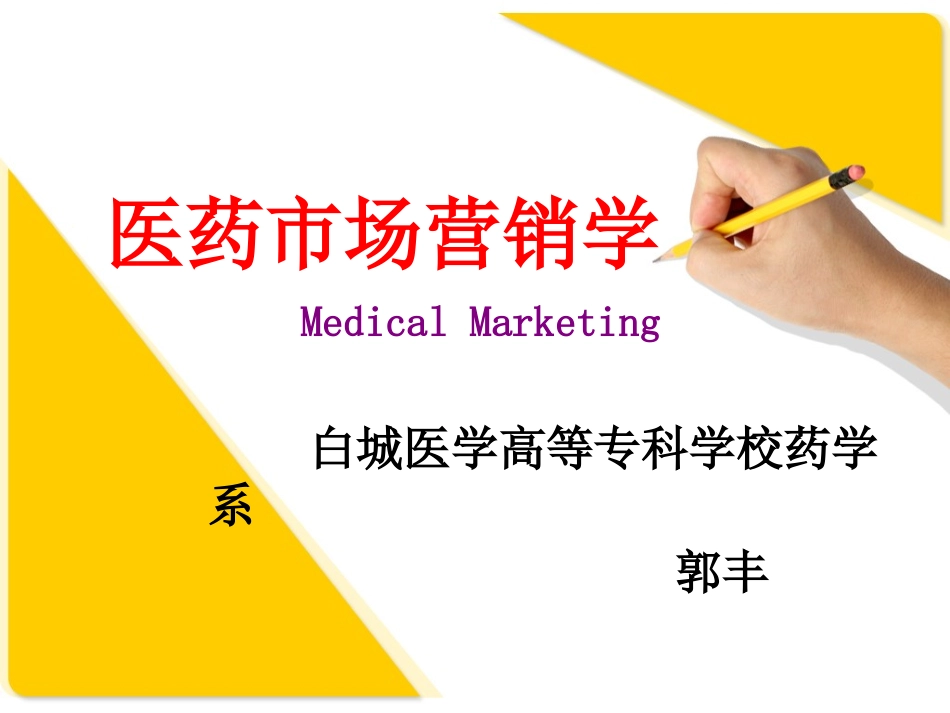 药品定价策略_第1页