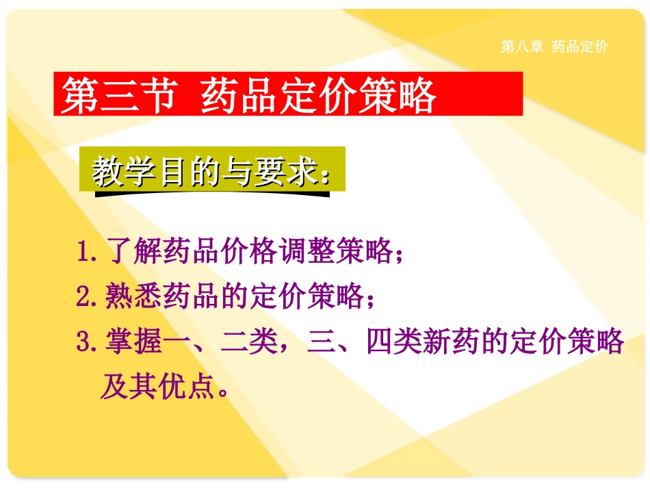 药品定价策略_第3页
