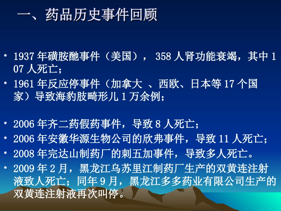 药品及GMP基础知识_第2页