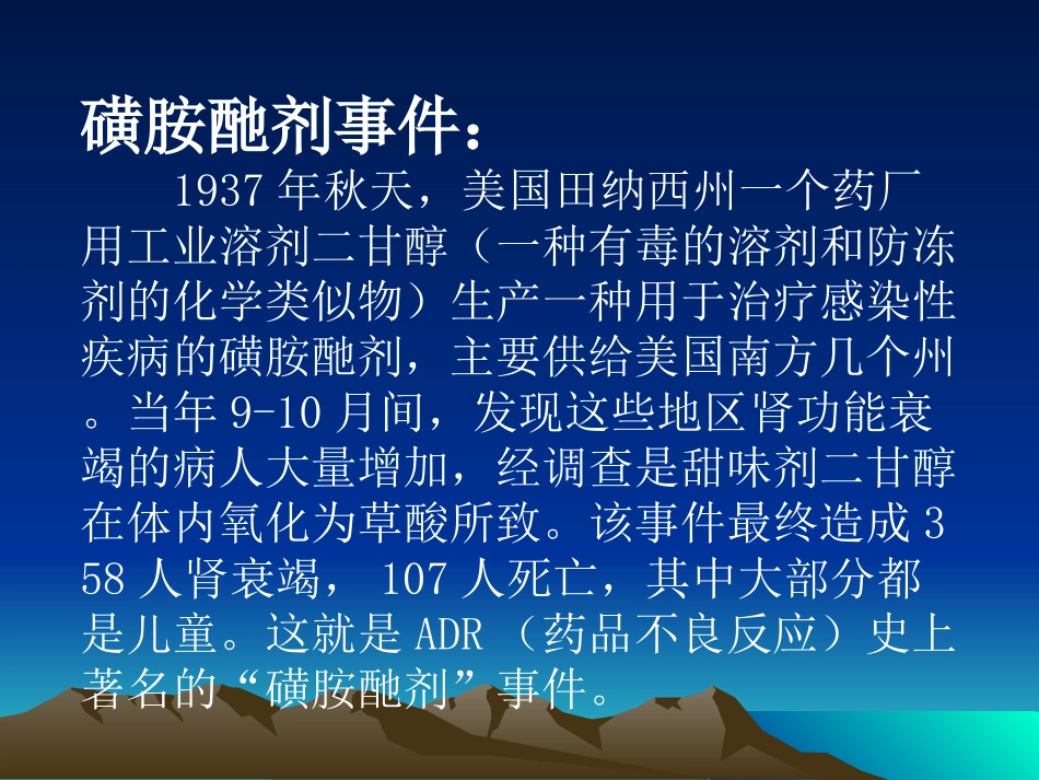 药品及GMP基础知识_第3页