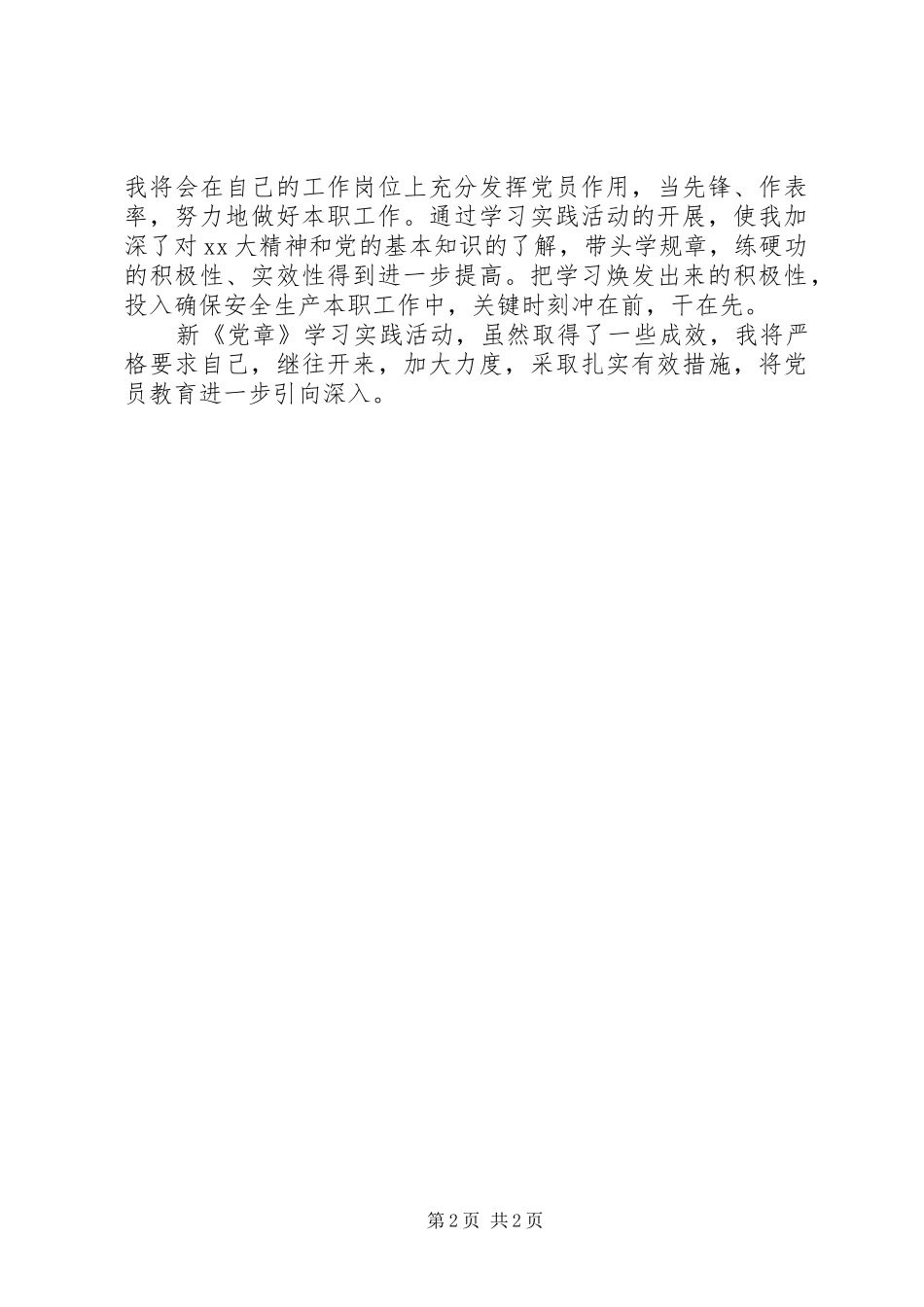 党员学习党章的心得体会_第2页