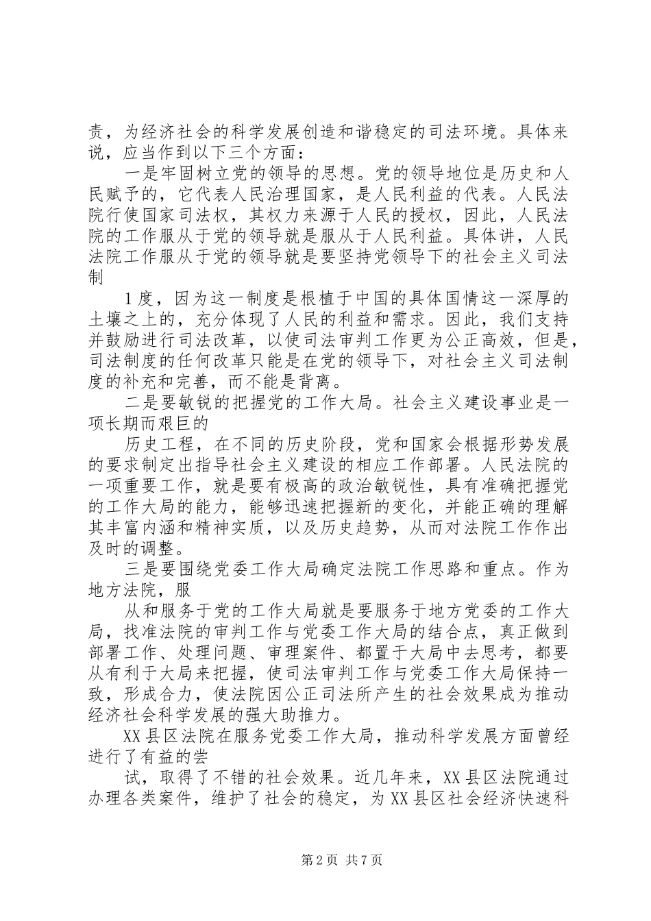 社会主义法治理念再学习再教育心得体会_第2页