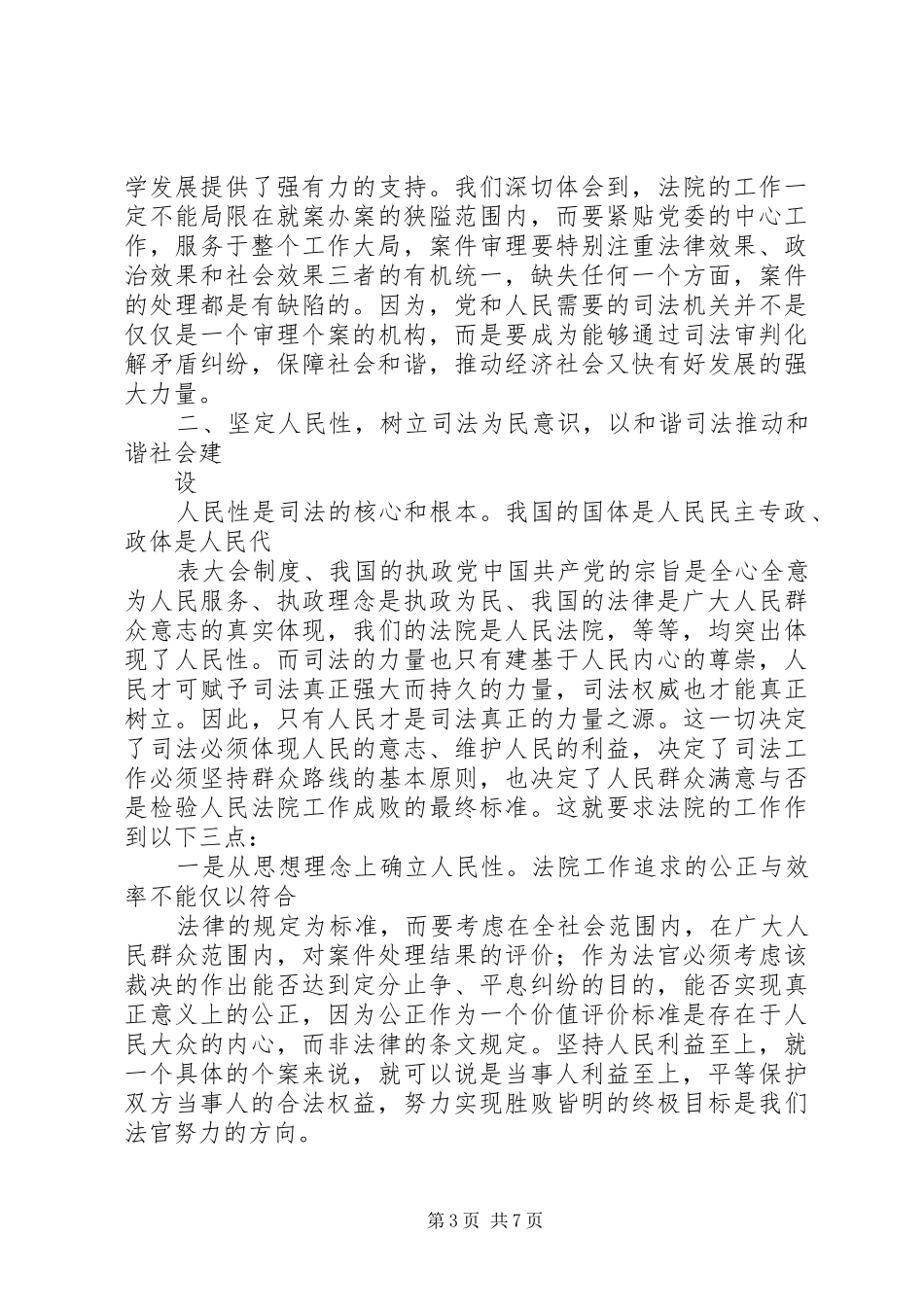 社会主义法治理念再学习再教育心得体会_第3页