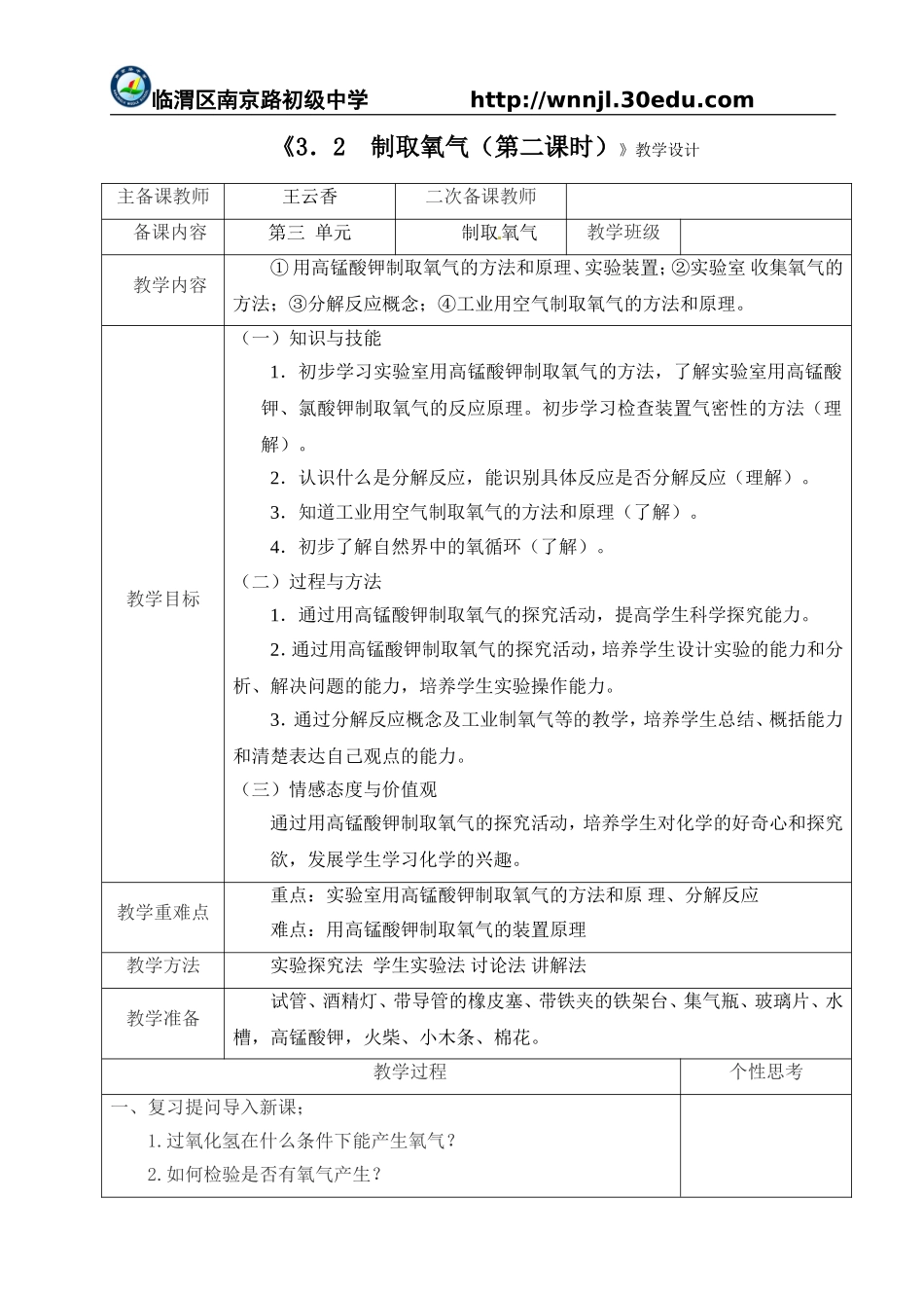 氧气制取第二课时_第1页