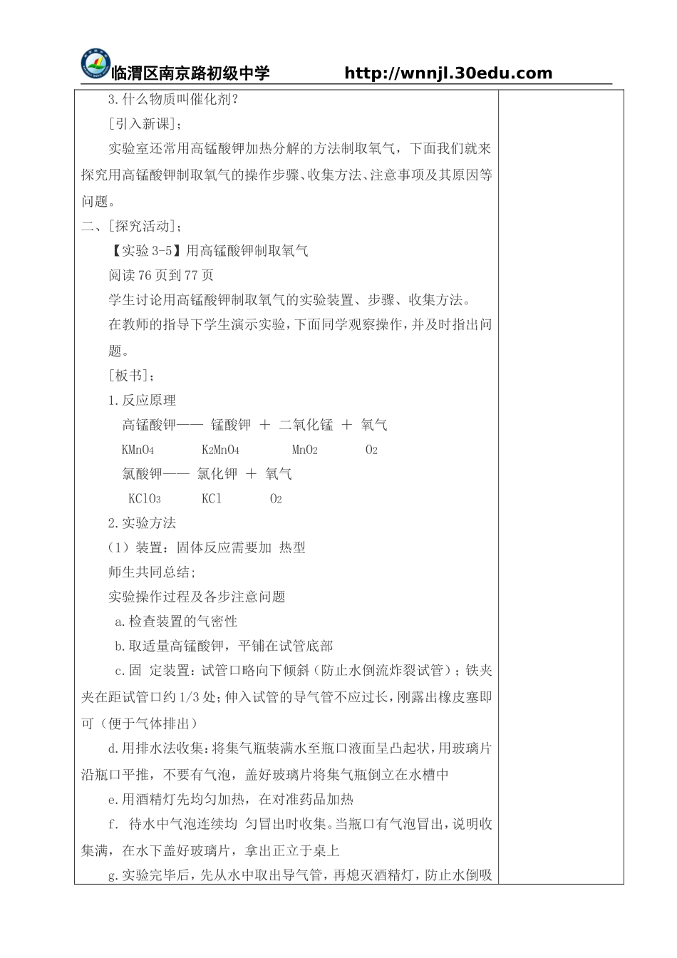 氧气制取第二课时_第2页