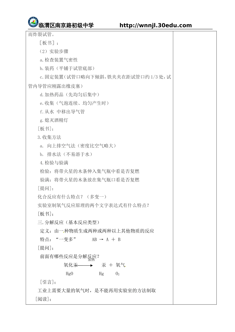 氧气制取第二课时_第3页
