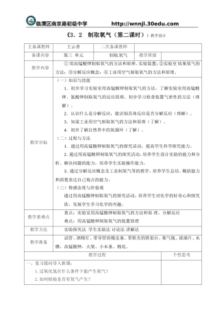 氧气制取第二课时