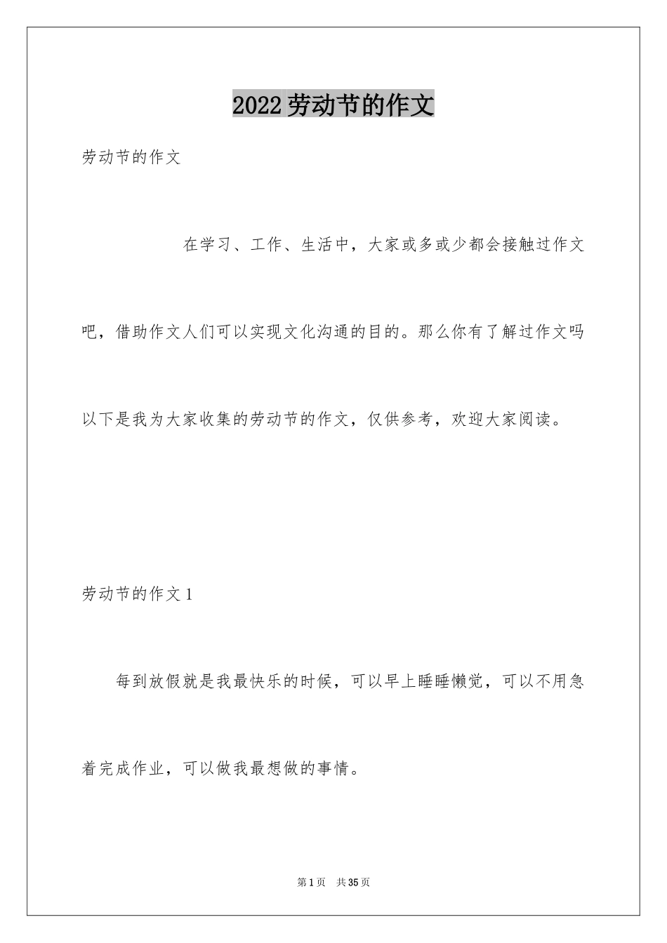 2024劳动节的作文_2_第1页