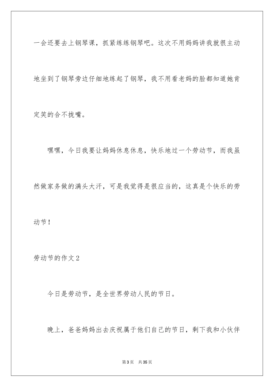 2024劳动节的作文_2_第3页