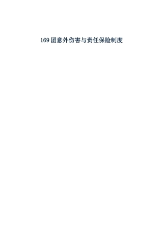 学校意外伤害与责任保险制度