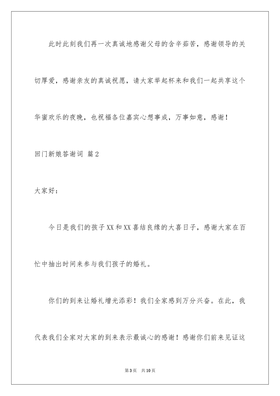 2024回门新娘答谢词_第3页