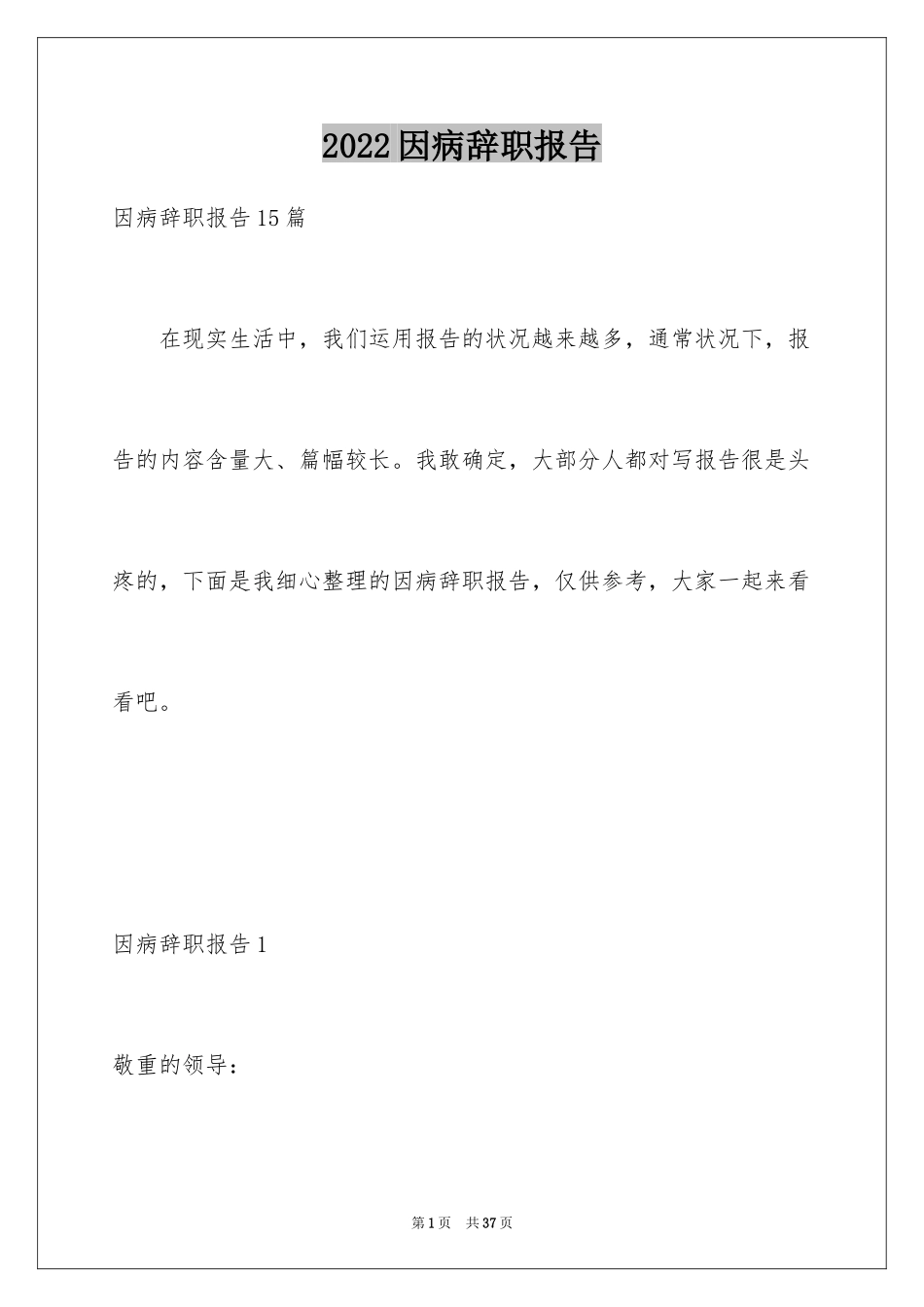 2024因病辞职报告_2_第1页