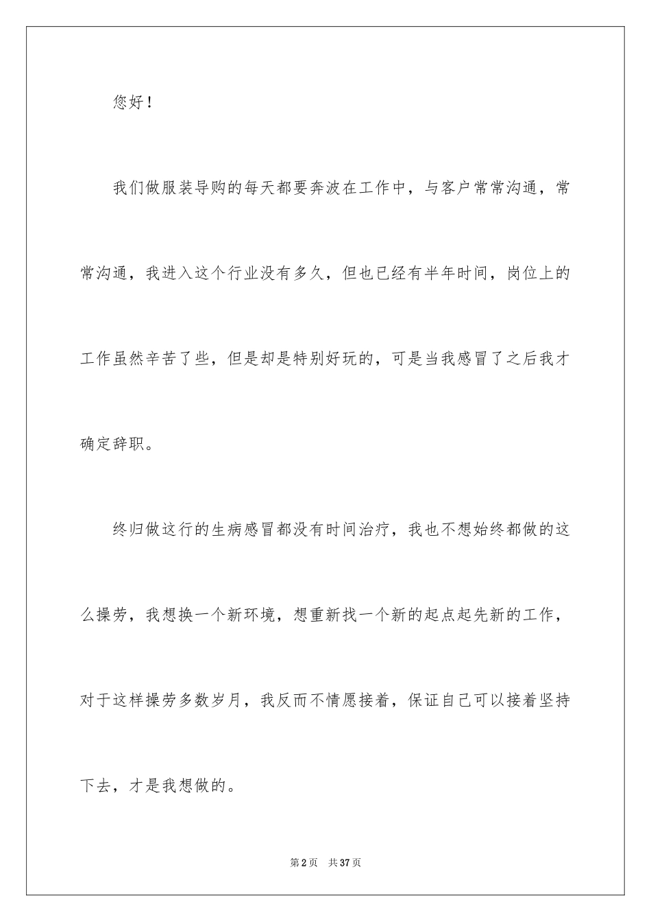 2024因病辞职报告_2_第2页