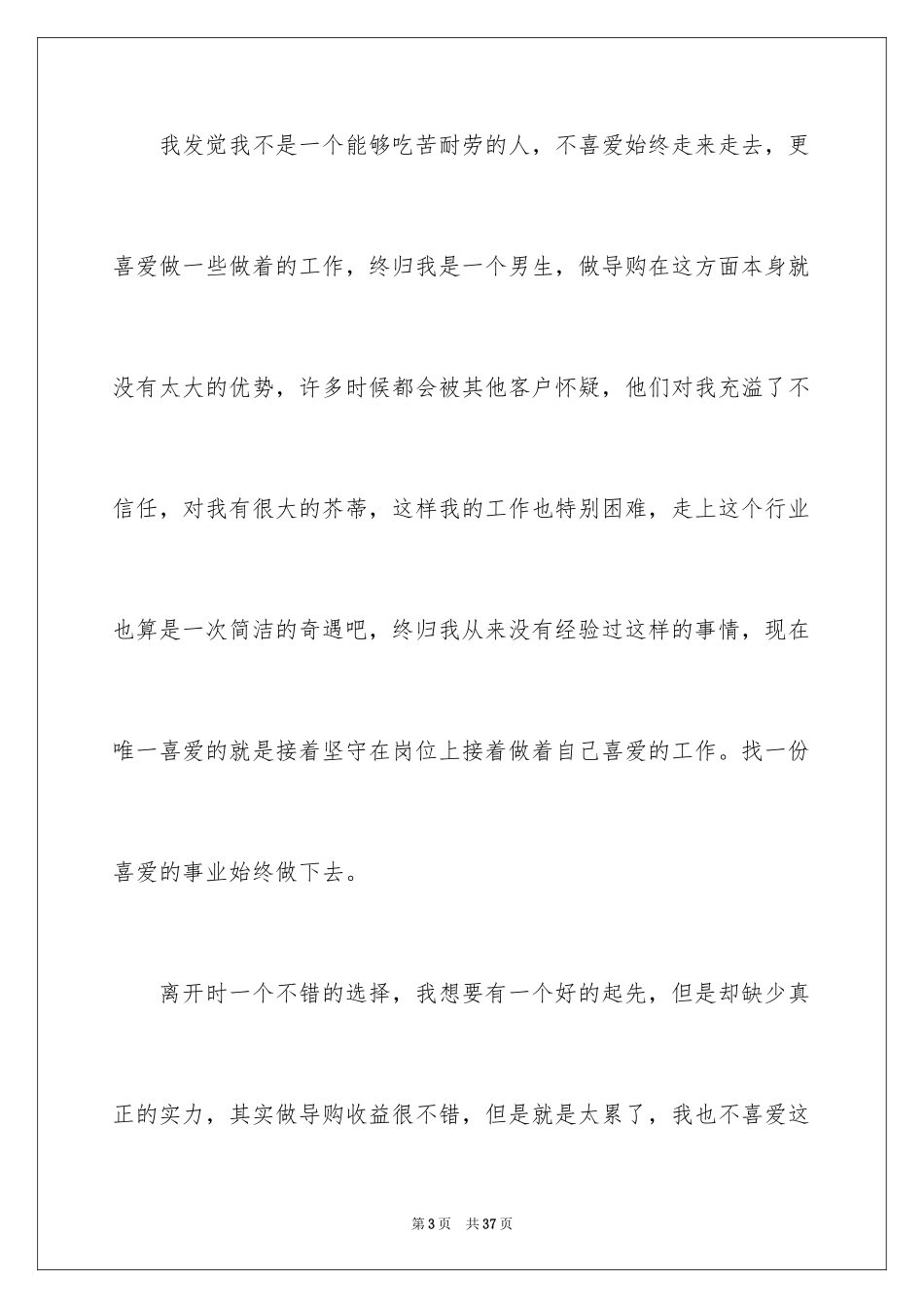 2024因病辞职报告_2_第3页