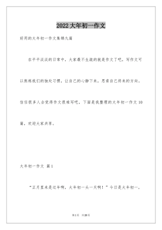 2024大年初一作文