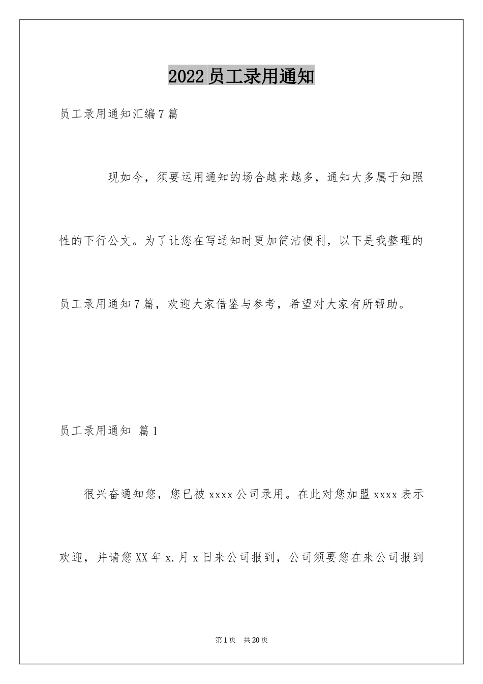 2024员工录用通知_第1页