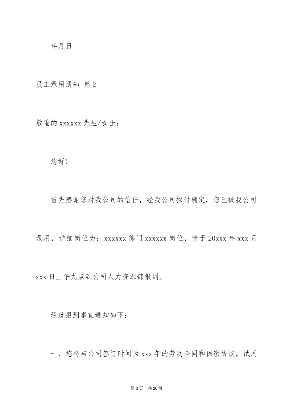 2024员工录用通知_第3页