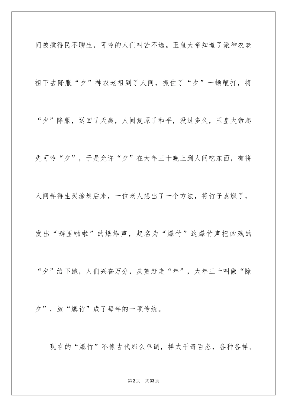 2024初中生寒假周记_4_第2页