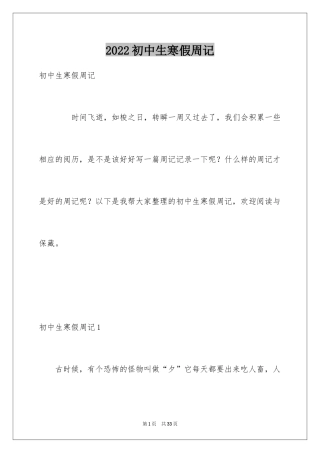 2024初中生寒假周记_4